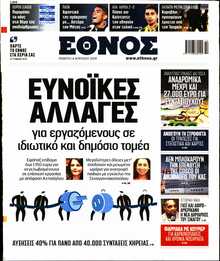 ΕΘΝΟΣ