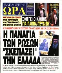 ΕΛΕΥΘΕΡΗ ΩΡΑ