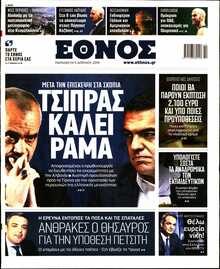 ΕΘΝΟΣ