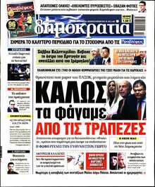 ΔΗΜΟΚΡΑΤΙΑ