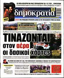 ΔΗΜΟΚΡΑΤΙΑ