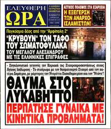 ΕΛΕΥΘΕΡΗ ΩΡΑ