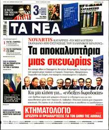 ΤΑ ΝΕΑ