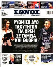 ΕΘΝΟΣ