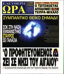 ΕΛΕΥΘΕΡΗ ΩΡΑ