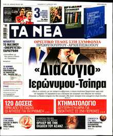 ΤΑ ΝΕΑ