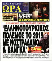 ΕΛΕΥΘΕΡΗ ΩΡΑ