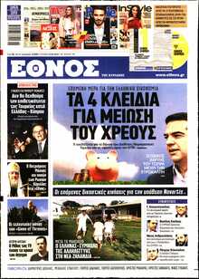 ΕΘΝΟΣ  ΚΥΡΙΑΚΗΣ