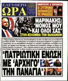 ΕΛΕΥΘΕΡΗ ΩΡΑ