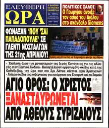 ΕΛΕΥΘΕΡΗ ΩΡΑ