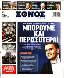 ΕΘΝΟΣ