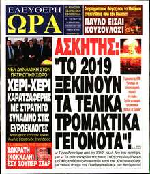 ΕΛΕΥΘΕΡΗ ΩΡΑ