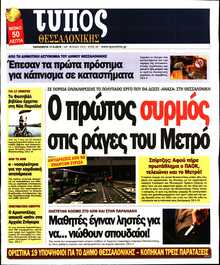 ΤΥΠΟΣ ΘΕΣΣΑΛΟΝΙΚΗΣ