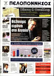 ΠΕΛΟΠΟΝΝΗΣΟΣ