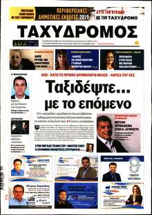 ΤΑΧΥΔΡΟΜΟΣ ΜΑΓΝΗΣΙΑΣ