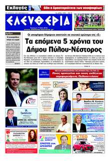 ΕΛΕΥΘΕΡΙΑ ΚΑΛΑΜΑΤΑΣ