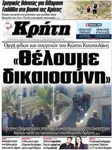 ΝΕΑ ΚΡΗΤΗ ΗΡΑΚΛΕΙΟΥ