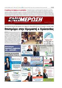 ΕΝΗΜΕΡΩΣΗ ΚΕΡΚΥΡΑΣ