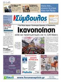 ΣΥΜΒΟΥΛΟΣ ΕΠΙΧΕΙΡΗΣΕΩΝ  ΑΧΑΙΑΣ