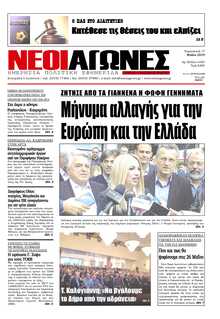 ΝΕΟΙ ΑΓΩΝΕΣ ΗΠΕΙΡΟΥ