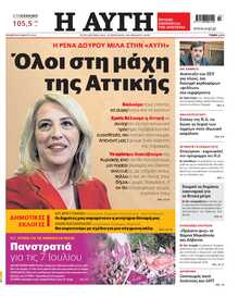 ΑΥΓΗ