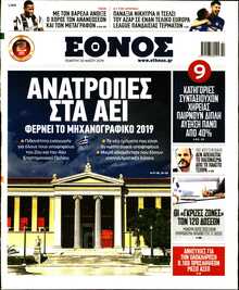 ΕΘΝΟΣ