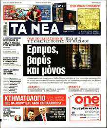 ΤΑ ΝΕΑ
