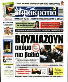 ΔΗΜΟΚΡΑΤΙΑ