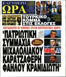 ΕΛΕΥΘΕΡΗ ΩΡΑ