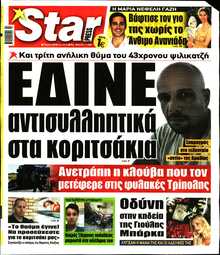 STAR PRESS  