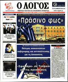 Ο ΛΟΓΟΣ