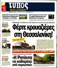 ΤΥΠΟΣ ΘΕΣΣΑΛΟΝΙΚΗΣ