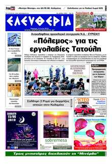 ΕΛΕΥΘΕΡΙΑ ΚΑΛΑΜΑΤΑΣ