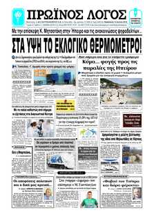 ΠΡΩΙΝΟΣ ΛΟΓΟΣ ΙΩΑΝΝΙΝΩΝ