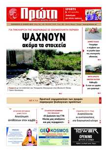 ΠΡΩΤΗ ΗΛΕΙΑΣ 