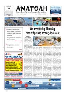 ΑΝΑΤΟΛΗ ΛΑΣΙΘΙΟΥ