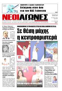 ΝΕΟΙ ΑΓΩΝΕΣ ΗΠΕΙΡΟΥ