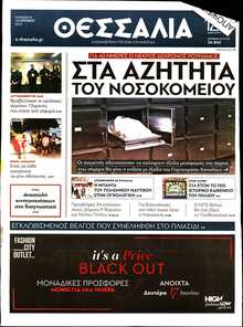 ΘΕΣΣΑΛΙΑ ΒΟΛΟΥ