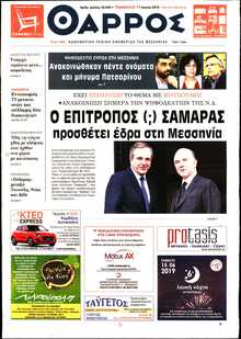 ΘΑΡΡΟΣ ΜΕΣΣΗΝΙΑΣ