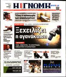 ΓΝΩΜΗ ΠΑΤΡΩΝ  