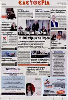 ΕΛΕΥΘΕΡΙΑ ΛΑΡΙΣΑΣ