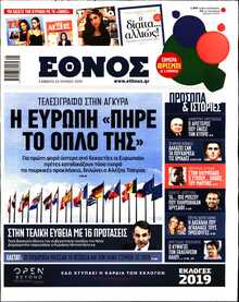 ΕΘΝΟΣ