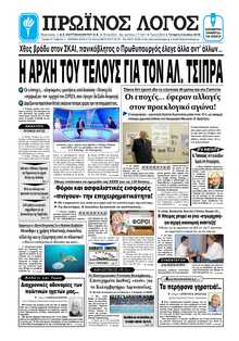 ΠΡΩΙΝΟΣ ΛΟΓΟΣ ΙΩΑΝΝΙΝΩΝ