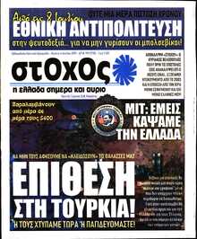 ΣΤΟΧΟΣ