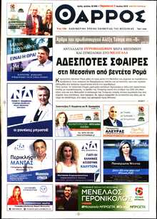 ΘΑΡΡΟΣ ΜΕΣΣΗΝΙΑΣ