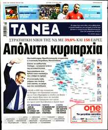 ΤΑ ΝΕΑ