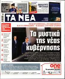 ΤΑ ΝΕΑ