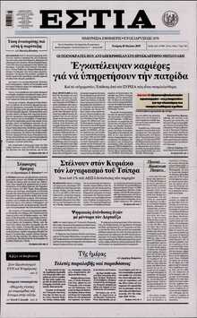 ΕΣΤΙΑ