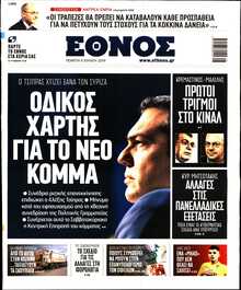 ΕΘΝΟΣ