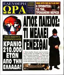 ΕΛΕΥΘΕΡΗ ΩΡΑ